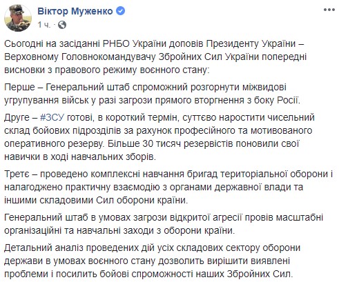 В Генштабе подвели армейские итоги военного положения